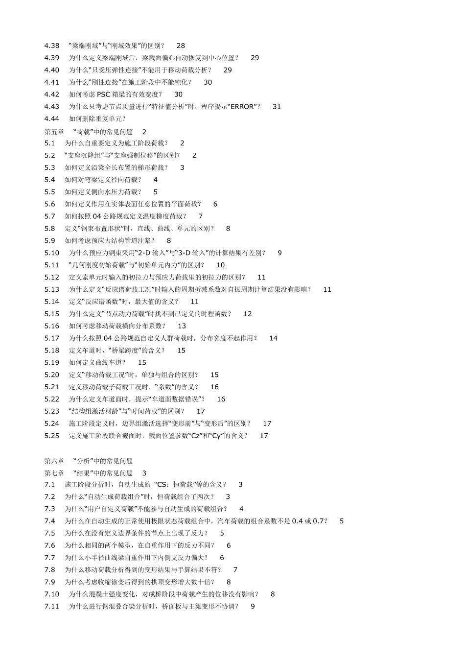 《桥梁工程midasCivil常见问题解答》_第2页