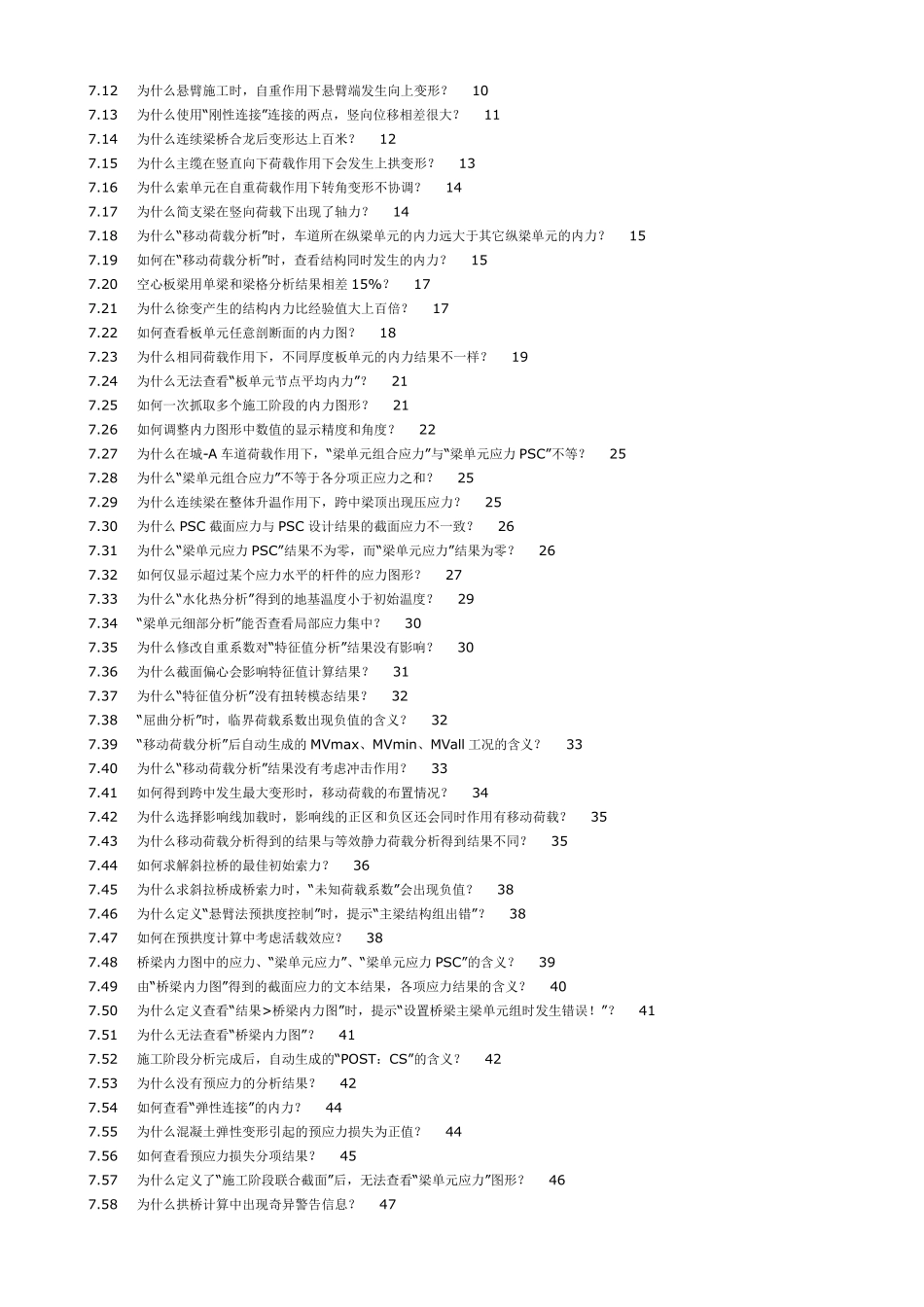 《桥梁工程midasCivil常见问题解答》_第3页