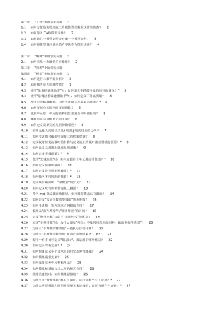 《桥梁工程midasCivil常见问题解答》