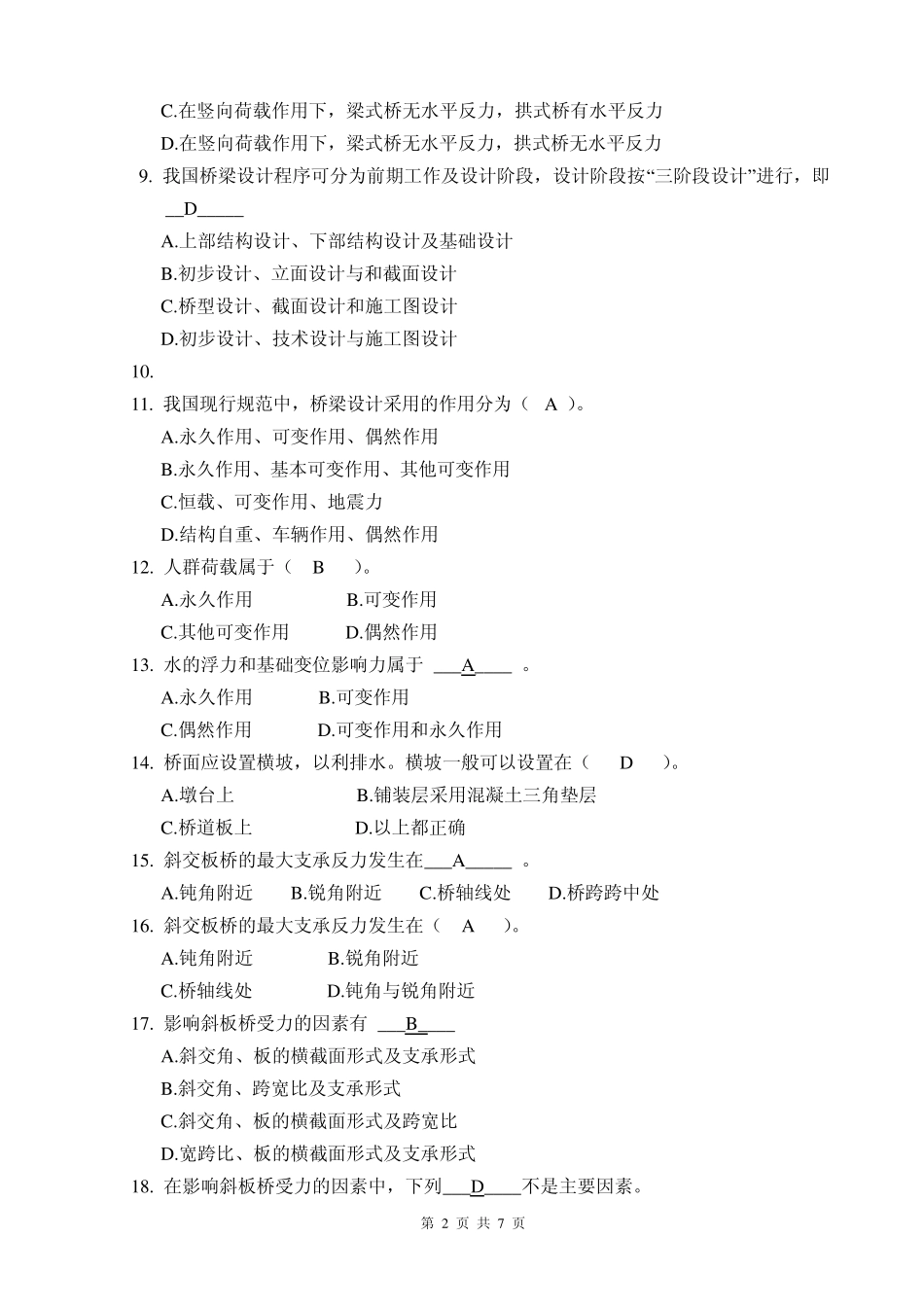 《桥梁工程》复习题_选择题和判断改错题1_第2页