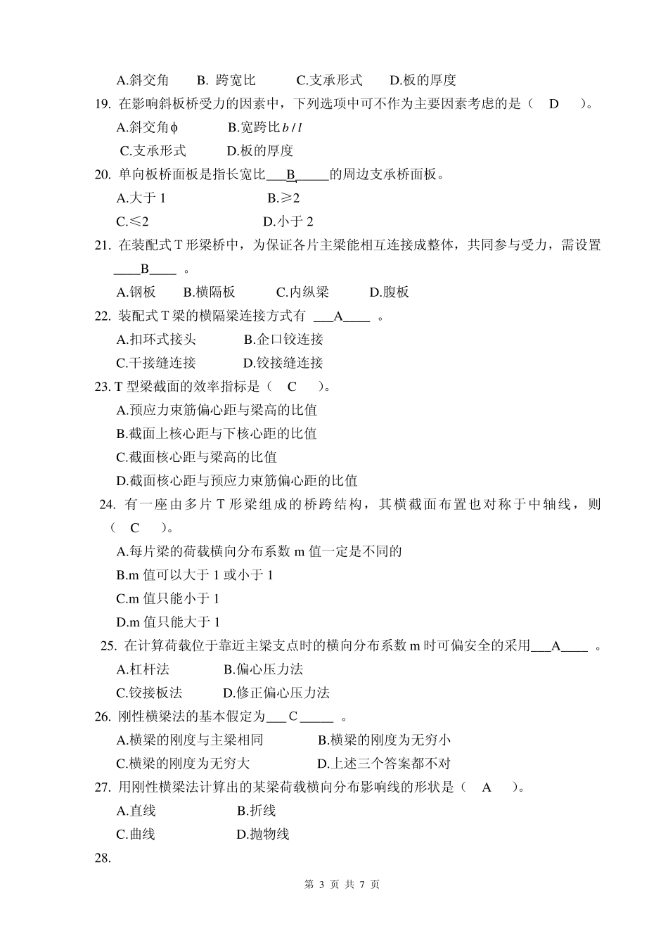 《桥梁工程》复习题_选择题和判断改错题1_第3页