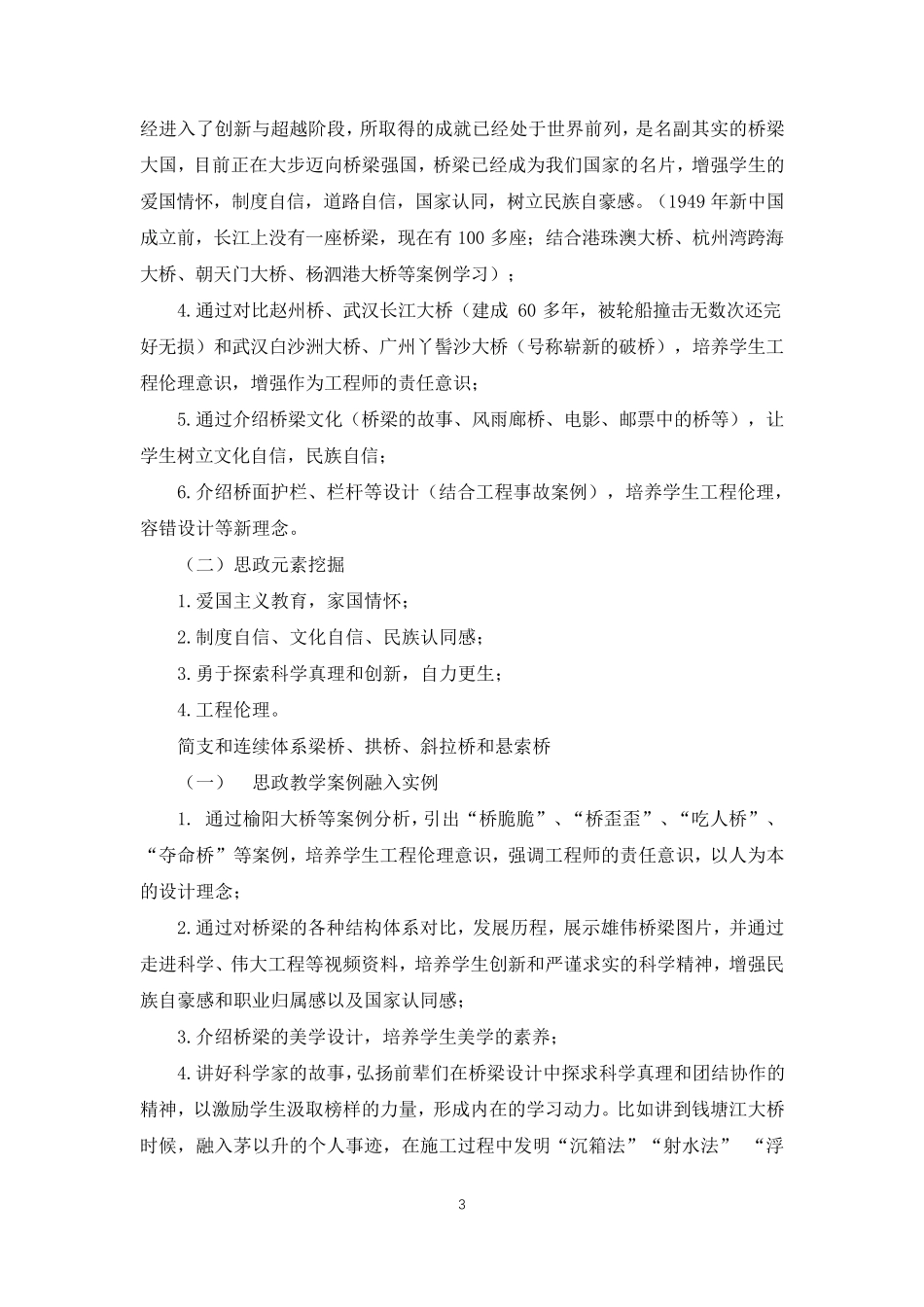 《桥梁工程》课程思政优秀教学案例(一等奖)_第3页