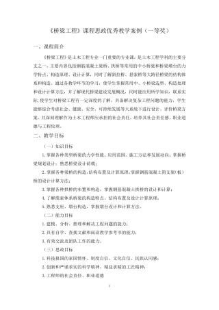 《桥梁工程》课程思政优秀教学案例(一等奖)