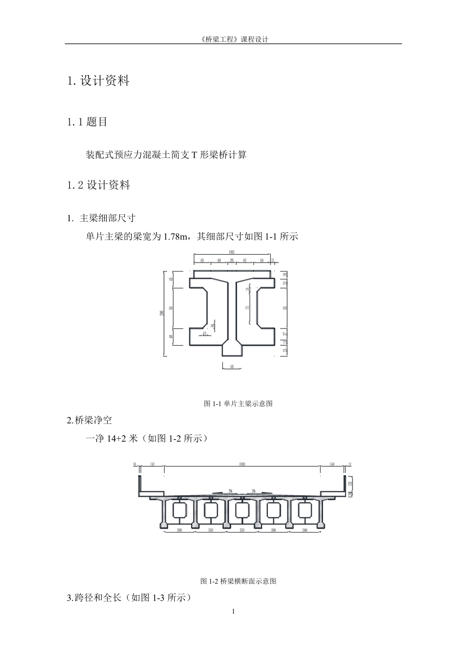《桥梁工程》课程设计_第3页