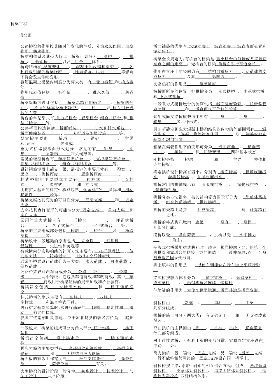 《桥梁工程复习题》答案整理版(包含所有复习题)_第1页