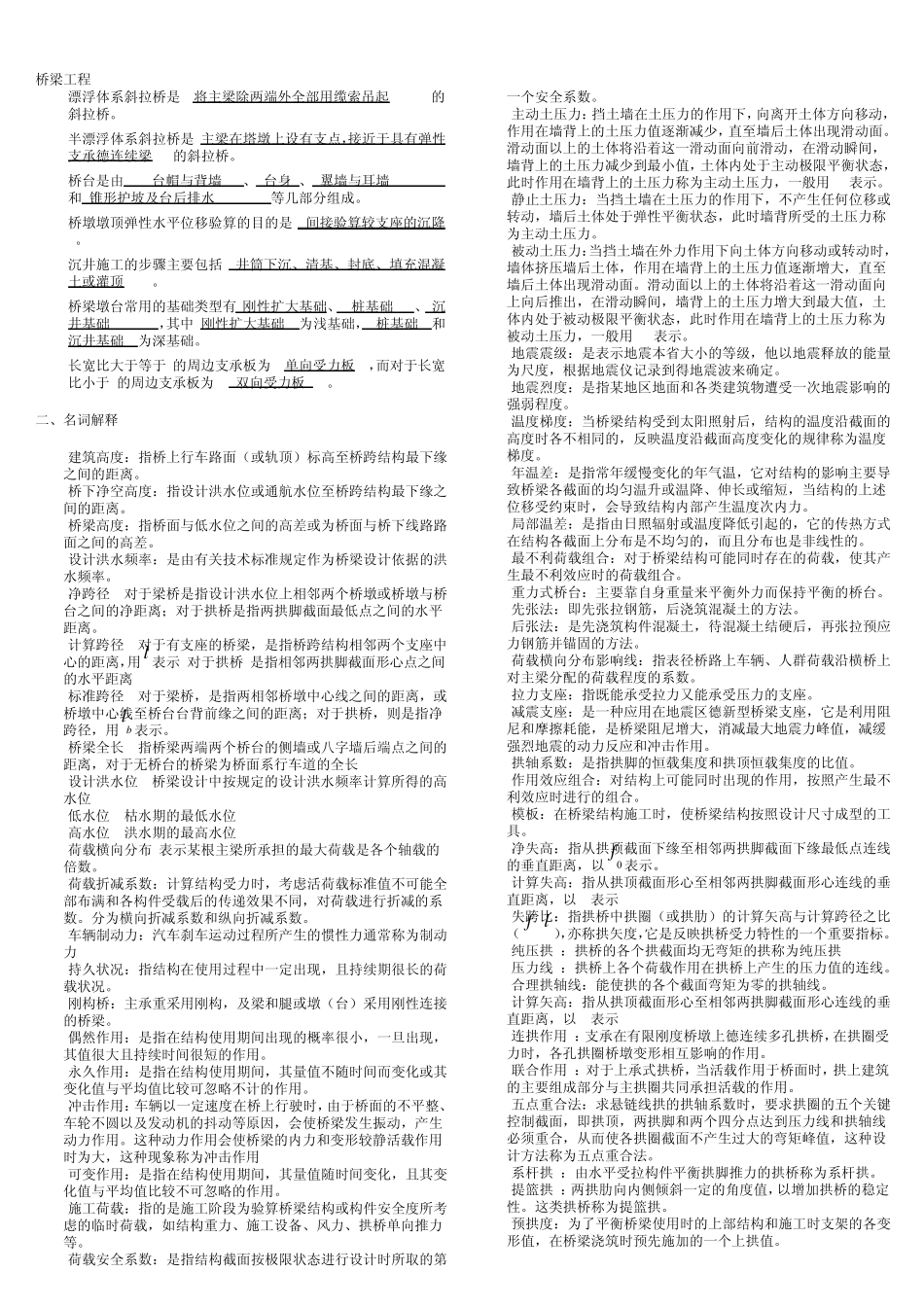 《桥梁工程复习题》答案整理版(包含所有复习题)_第2页