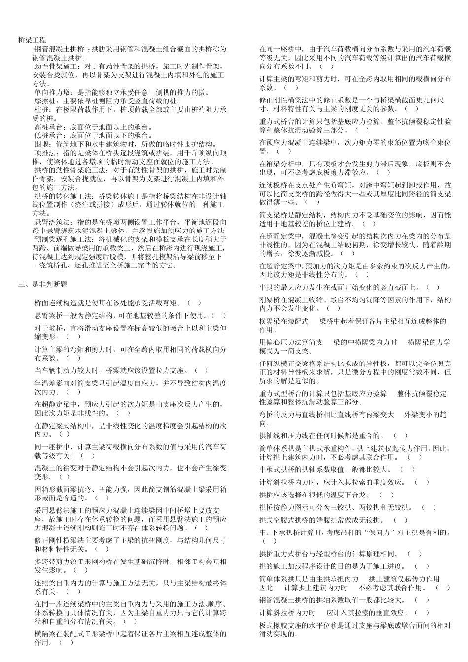 《桥梁工程复习题》答案整理版(包含所有复习题)_第3页
