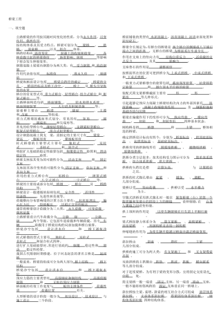 《桥梁工程复习题》答案整理版(包含所有复习题)