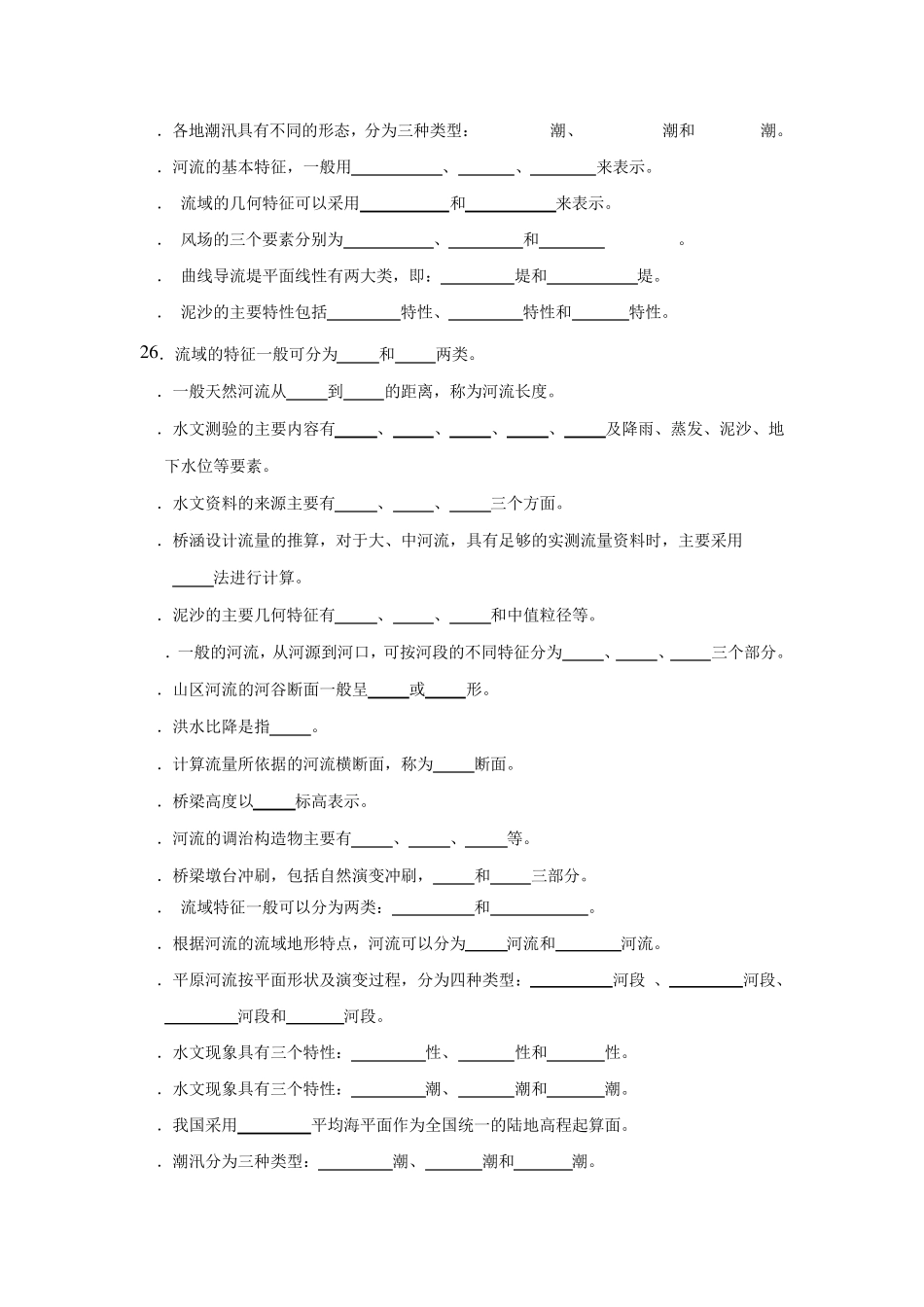 《桥涵水文》综合练习题_第2页
