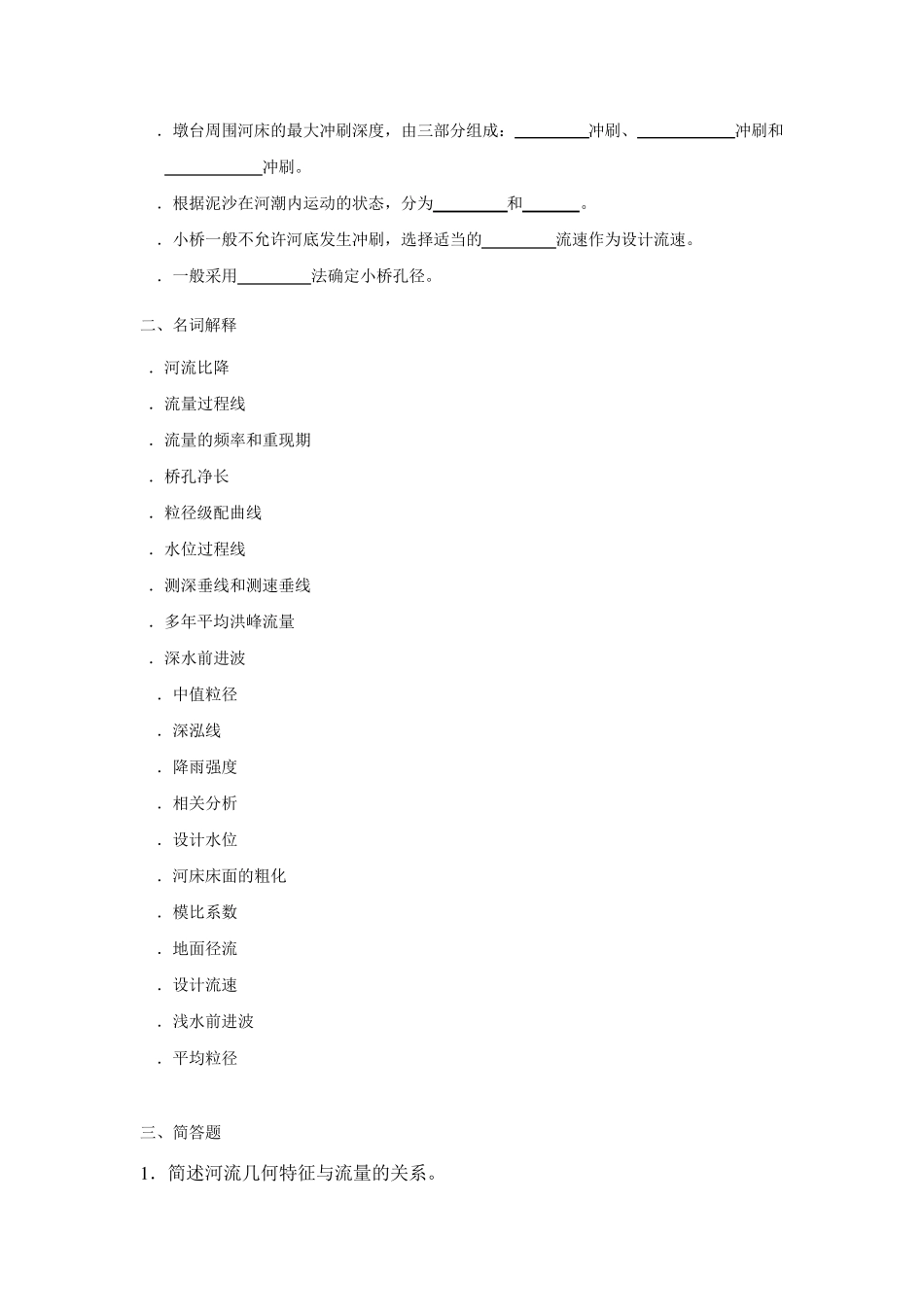 《桥涵水文》综合练习题_第3页