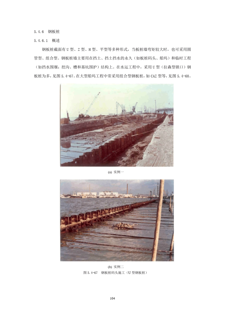 《桩基施工手册》—钢板桩施工_第1页