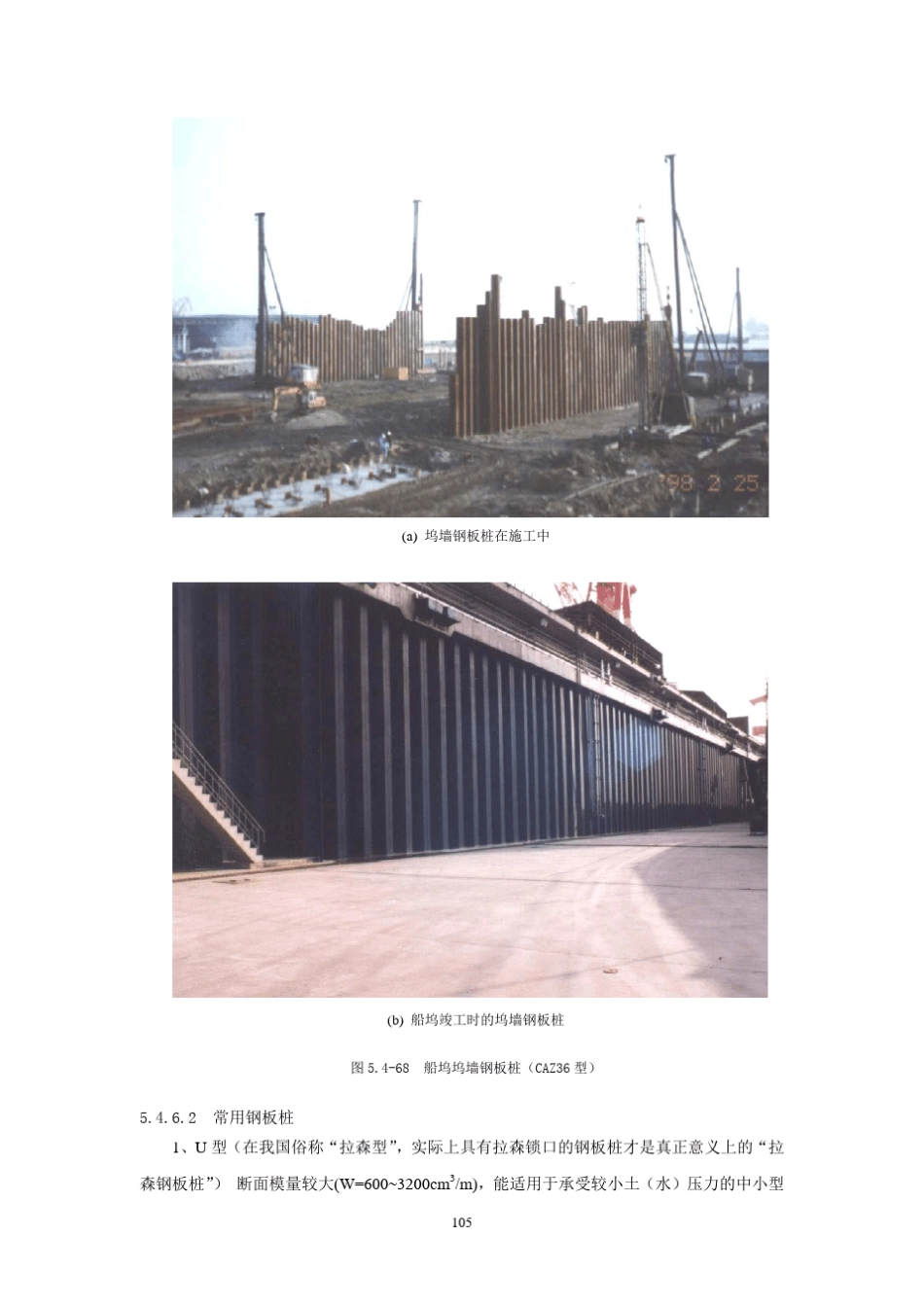 《桩基施工手册》—钢板桩施工_第2页