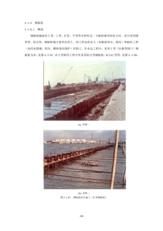 《桩基施工手册》—钢板桩施工