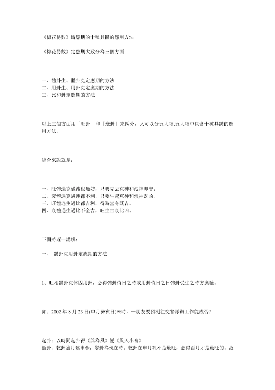 《梅花易数》断应期的十种具体的应用方法_第1页