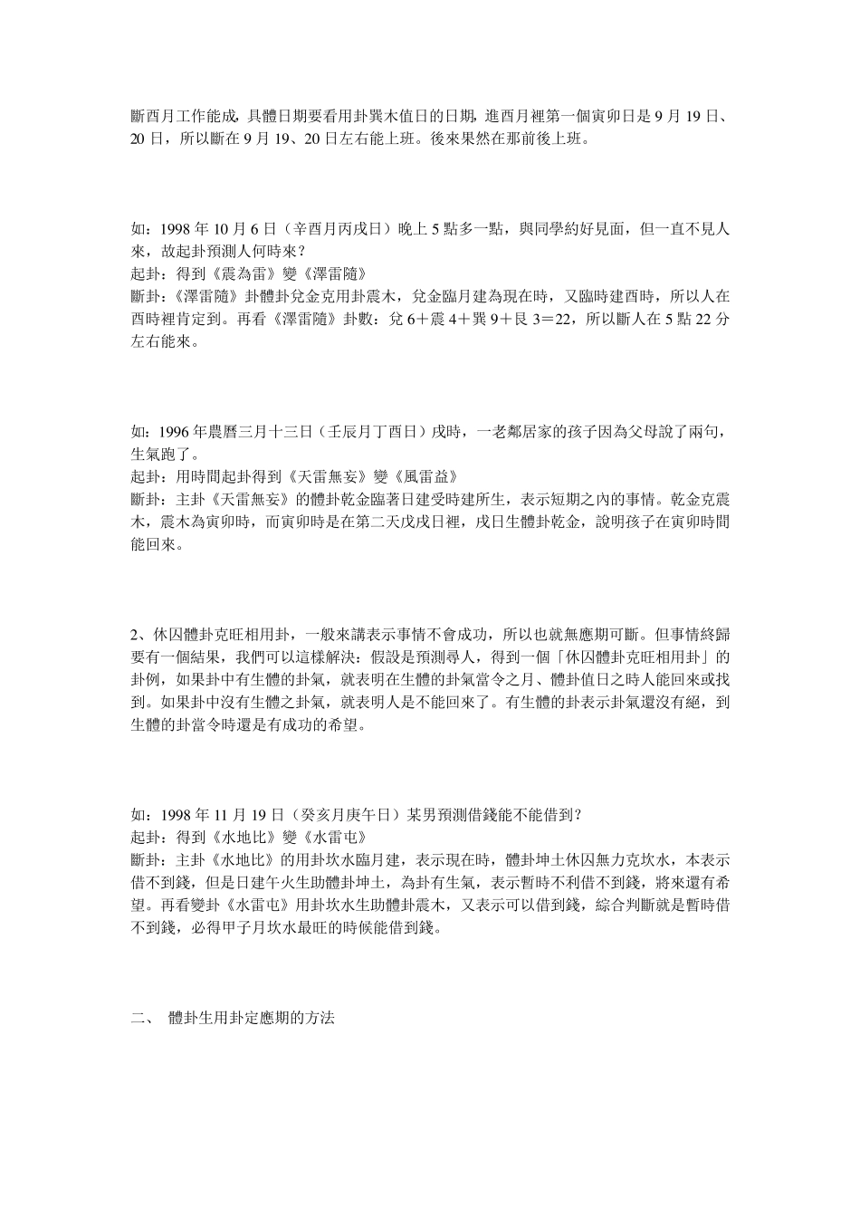 《梅花易数》断应期的十种具体的应用方法_第2页