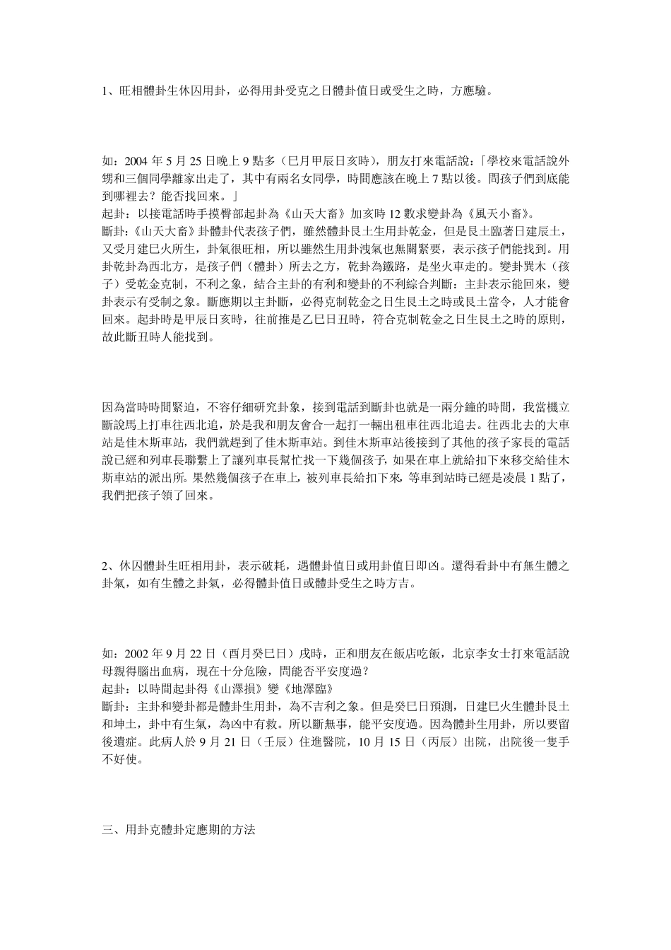 《梅花易数》断应期的十种具体的应用方法_第3页