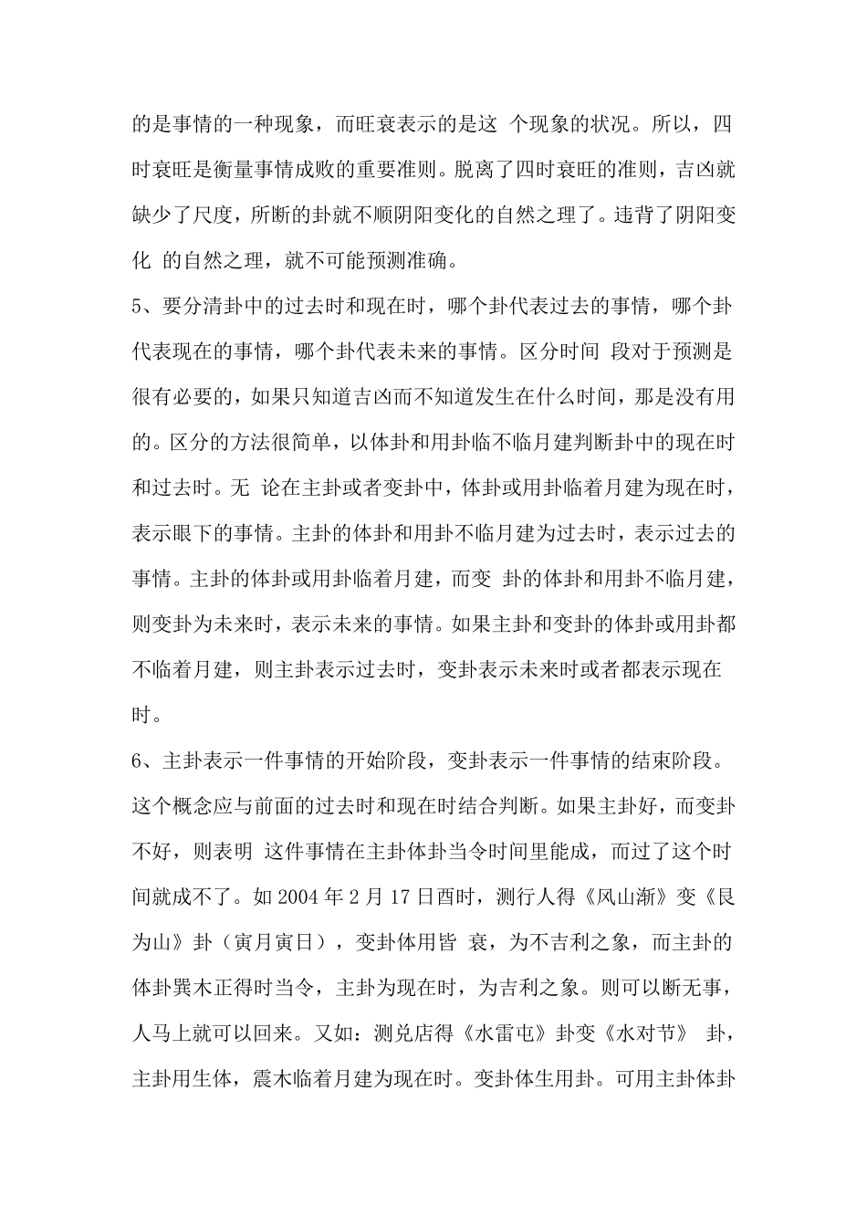 《梅花易数》预测实战方法_第2页