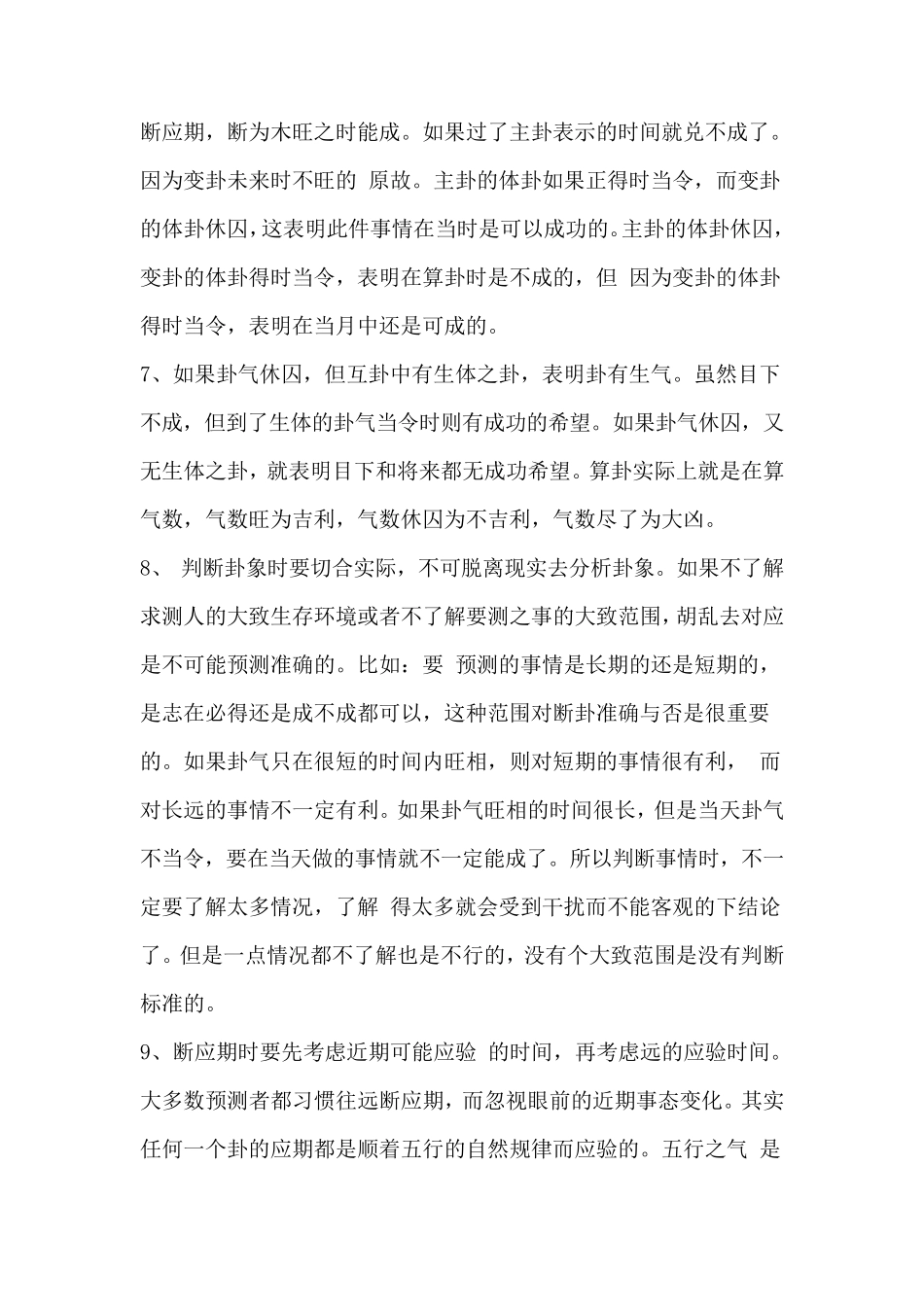 《梅花易数》预测实战方法_第3页