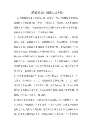 《梅花易数》预测实战方法