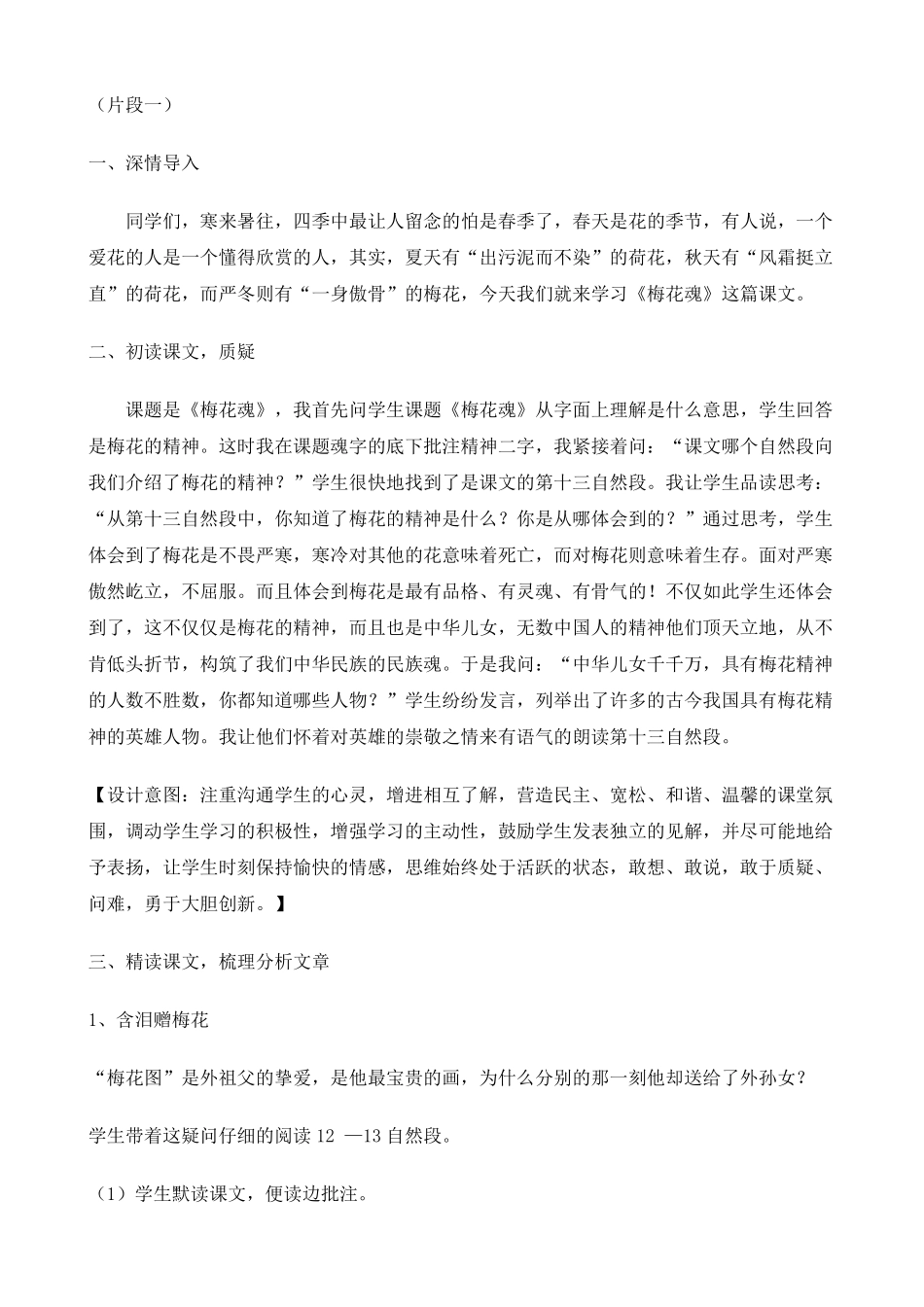 《梅花魂》教学案例_第2页