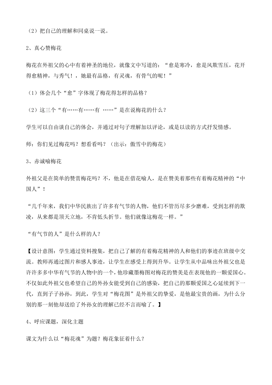 《梅花魂》教学案例_第3页
