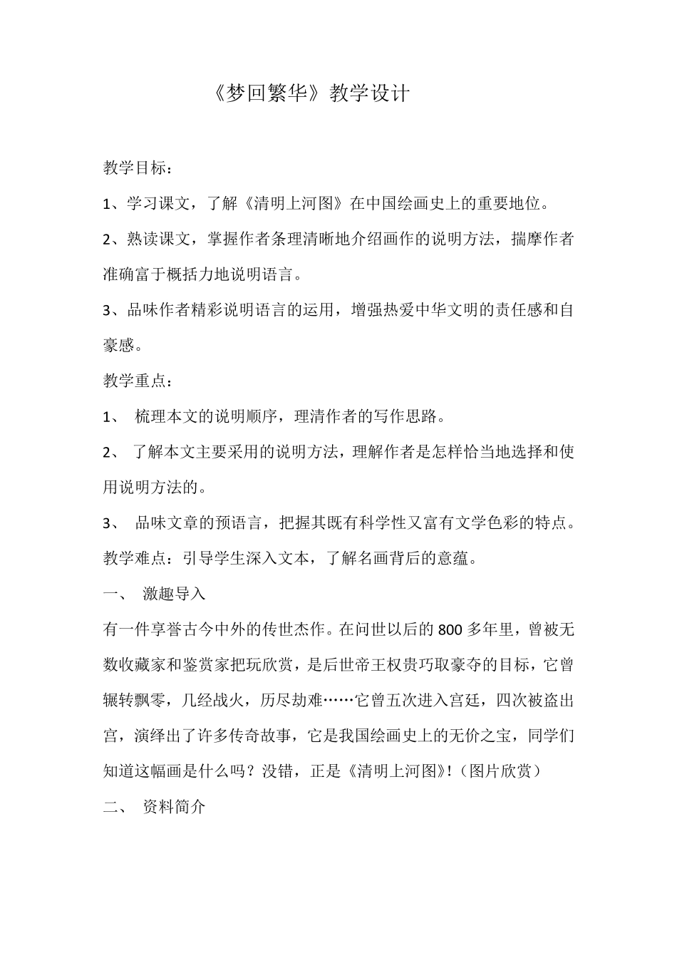 《梦回繁华》优秀教学设计_第1页