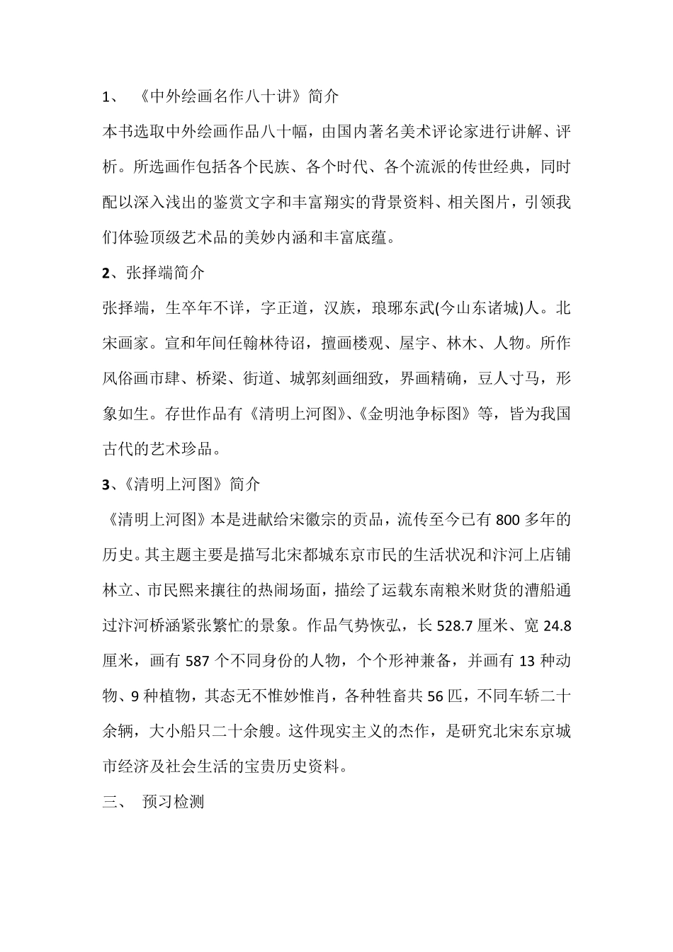 《梦回繁华》优秀教学设计_第2页