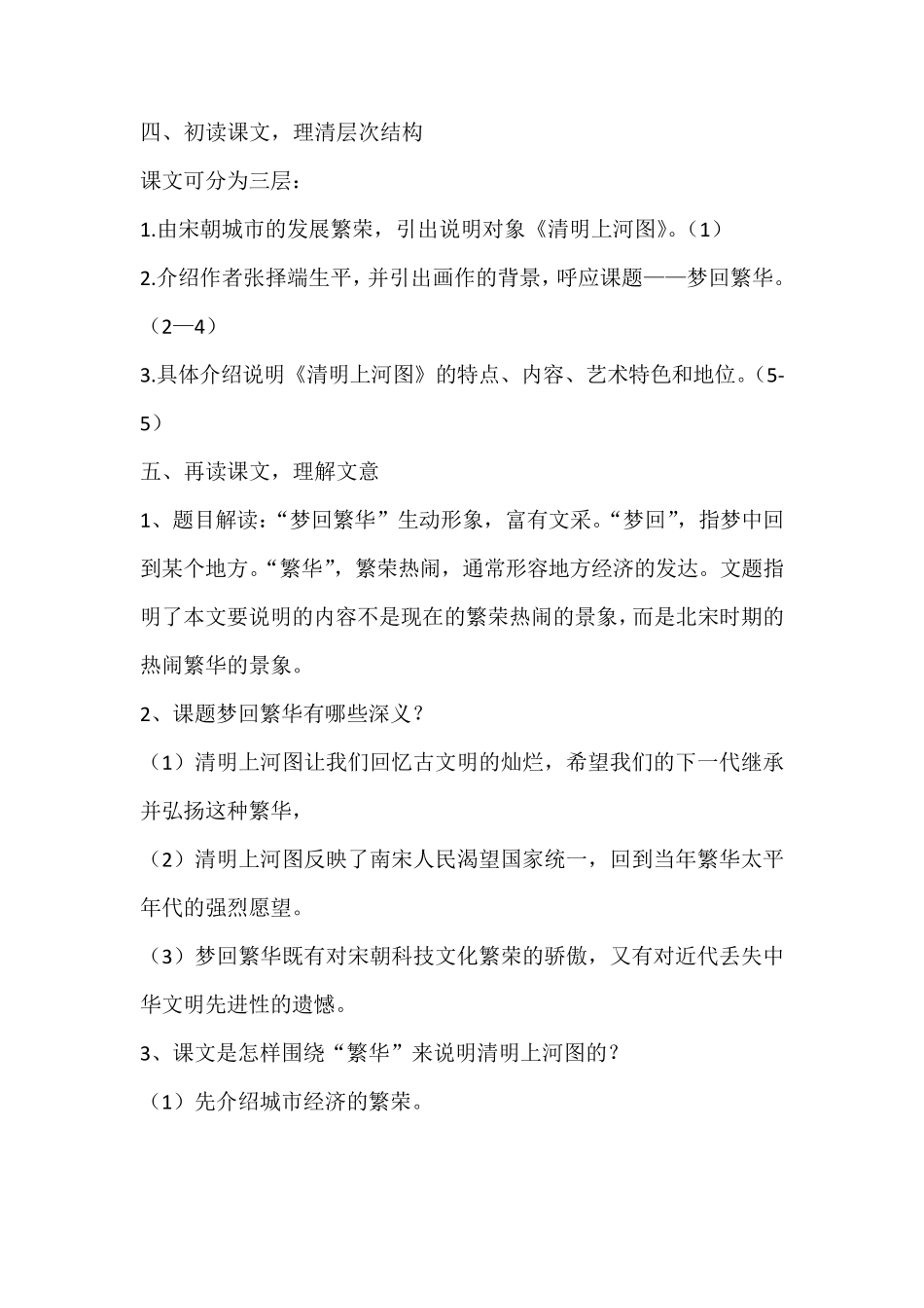 《梦回繁华》优秀教学设计_第3页