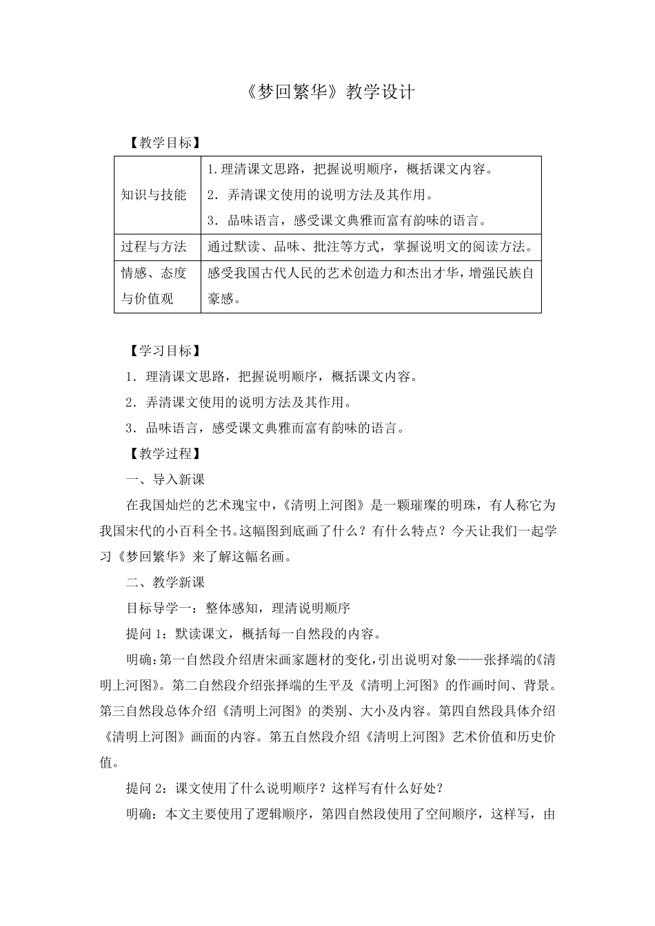 《梦回繁华》教学设计(两套)_第1页