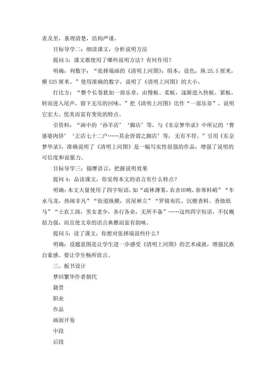 《梦回繁华》教学设计(两套)_第2页