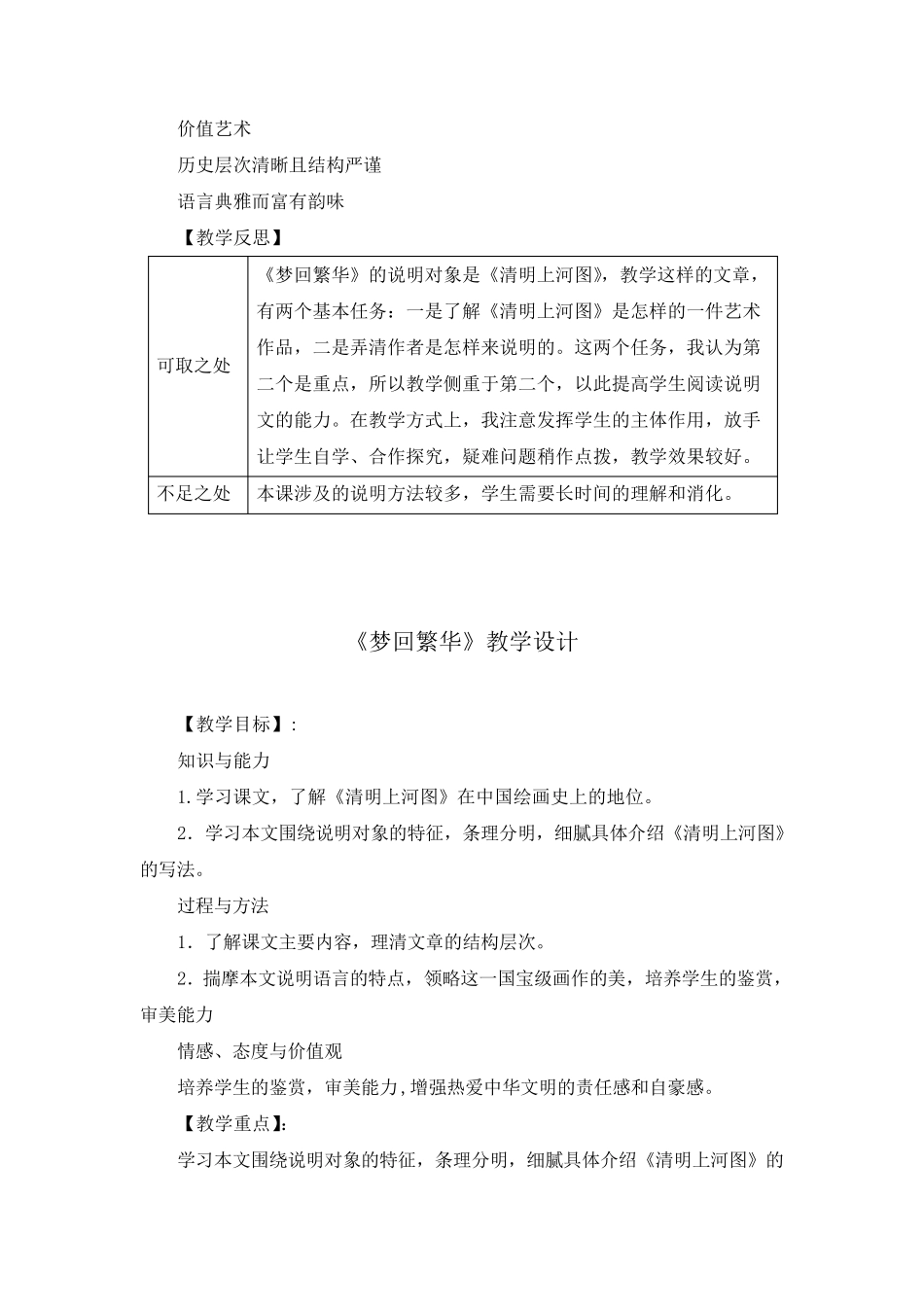 《梦回繁华》教学设计(两套)_第3页