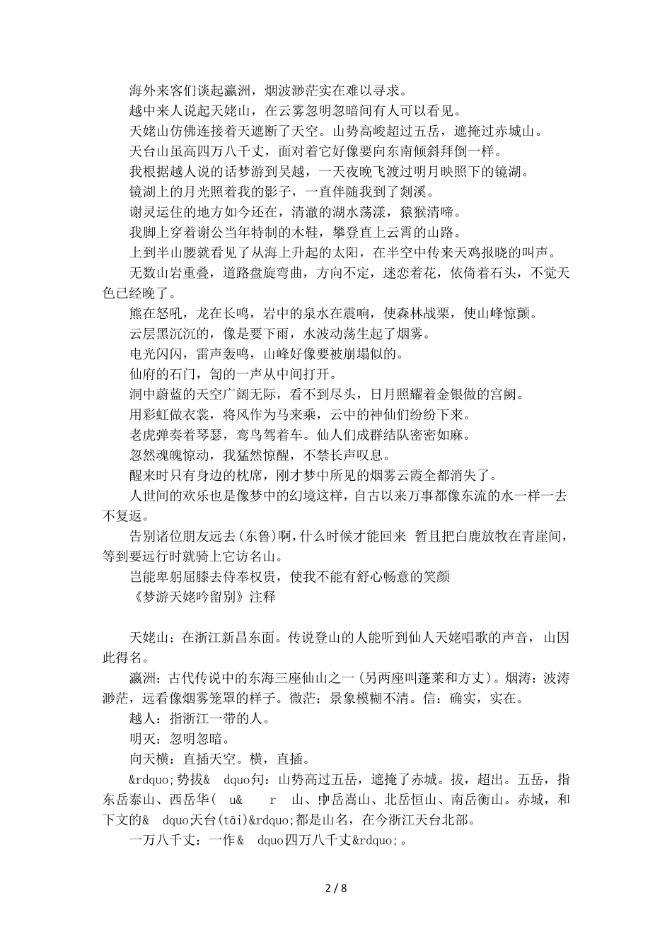 《梦游天姥吟留别》原文翻译及注释_第2页