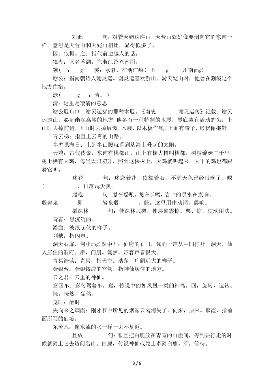 《梦游天姥吟留别》原文翻译及注释_第3页