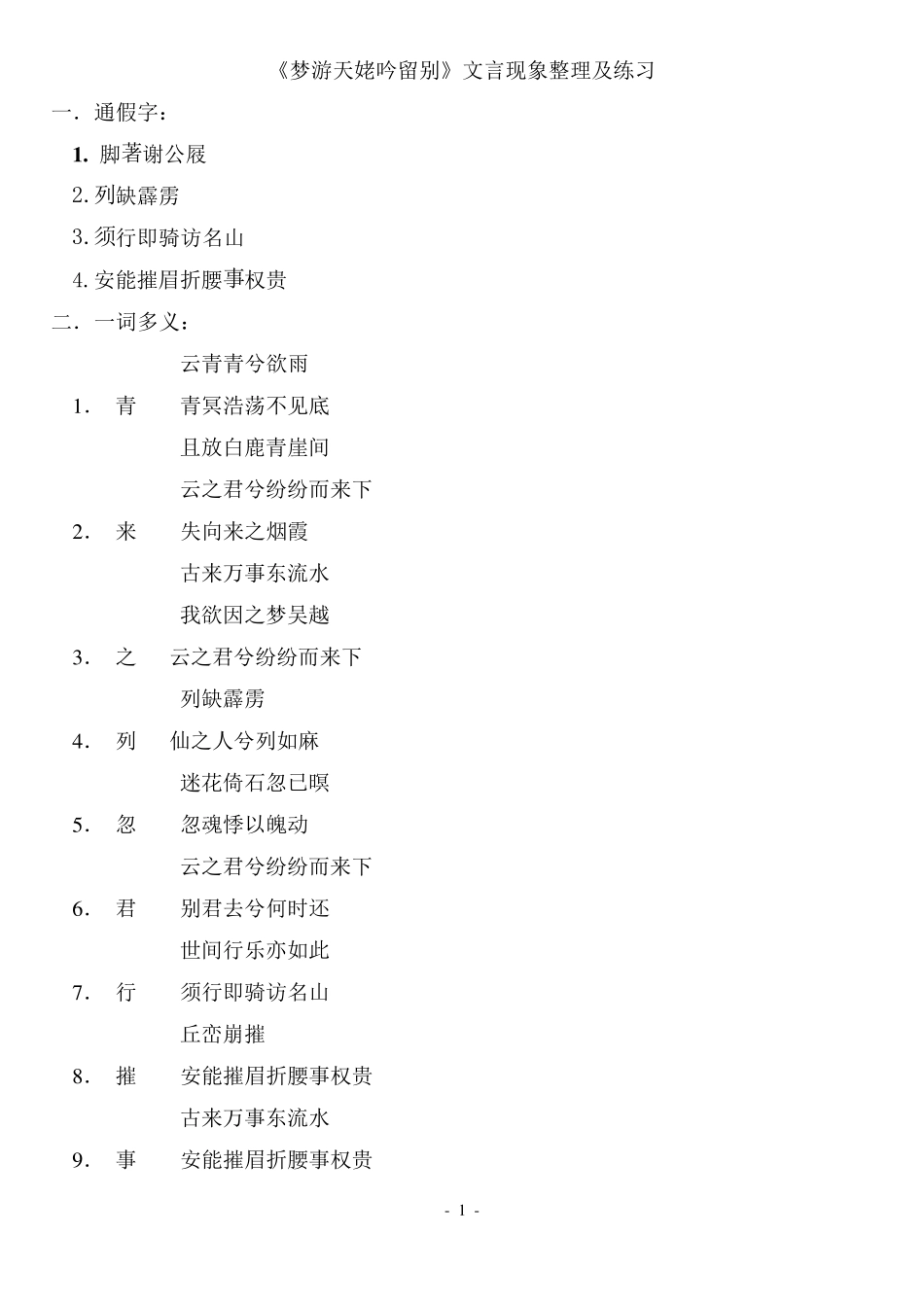 《梦游天姥吟留别》文言现象及练习_第1页