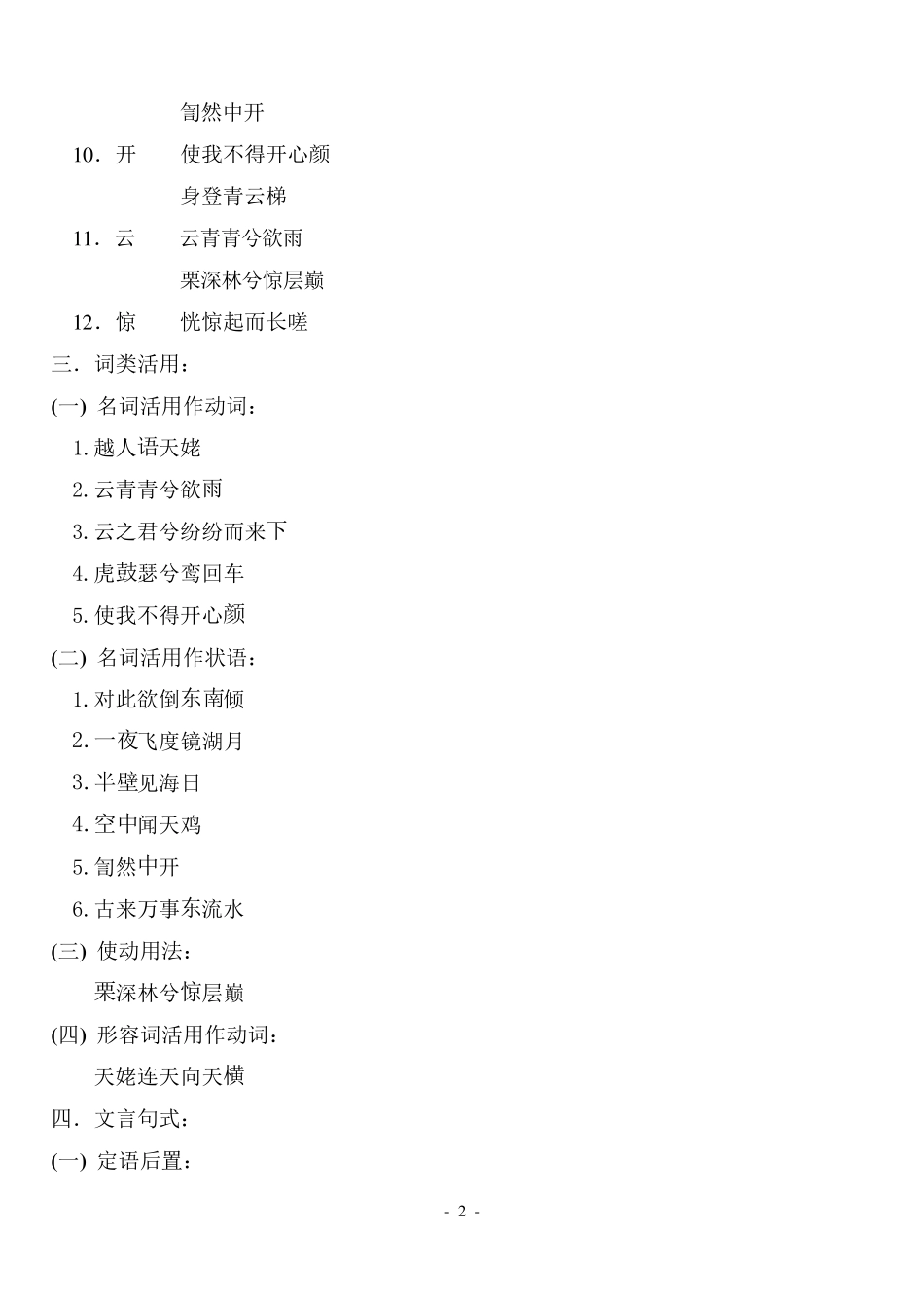 《梦游天姥吟留别》文言现象及练习_第2页