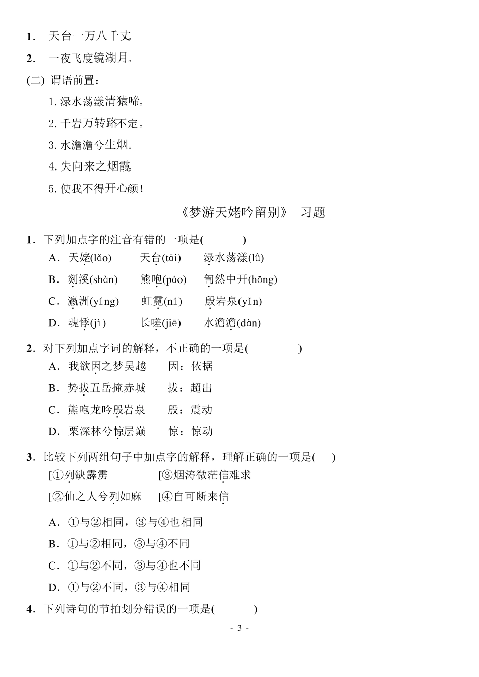 《梦游天姥吟留别》文言现象及练习_第3页