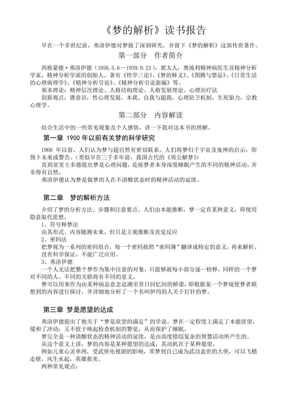 《梦的解析》读书报告_第1页