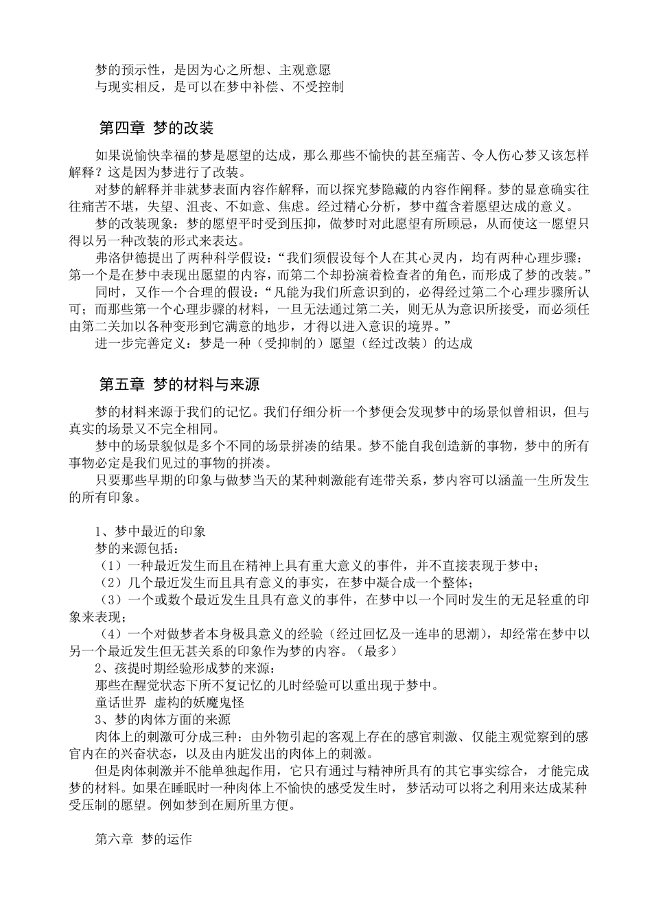 《梦的解析》读书报告_第2页