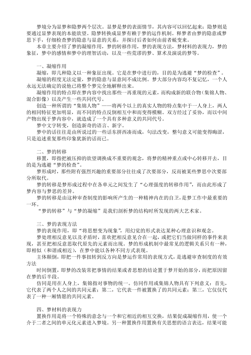 《梦的解析》读书报告_第3页