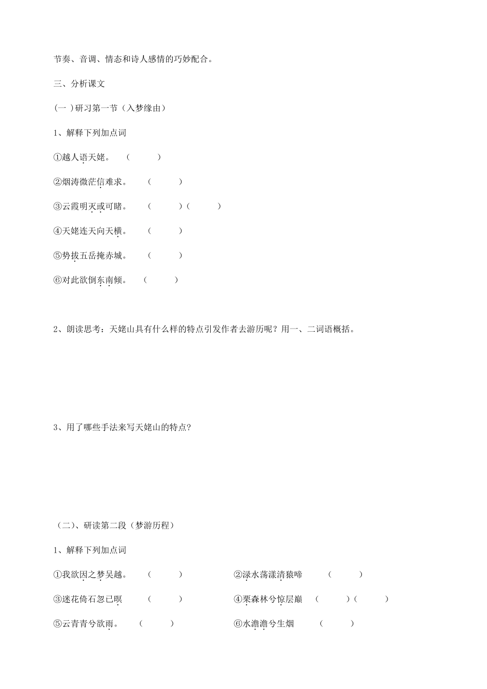 《梦游天姥吟留别》同步练习题_第2页