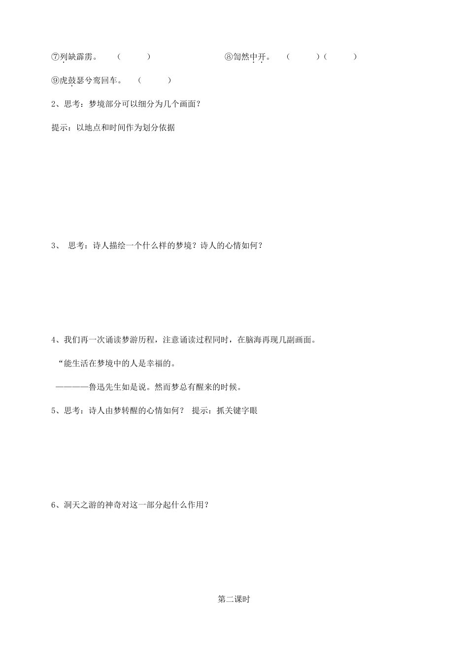 《梦游天姥吟留别》同步练习题_第3页