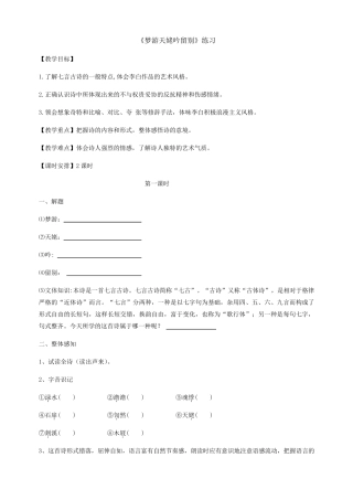 《梦游天姥吟留别》同步练习题