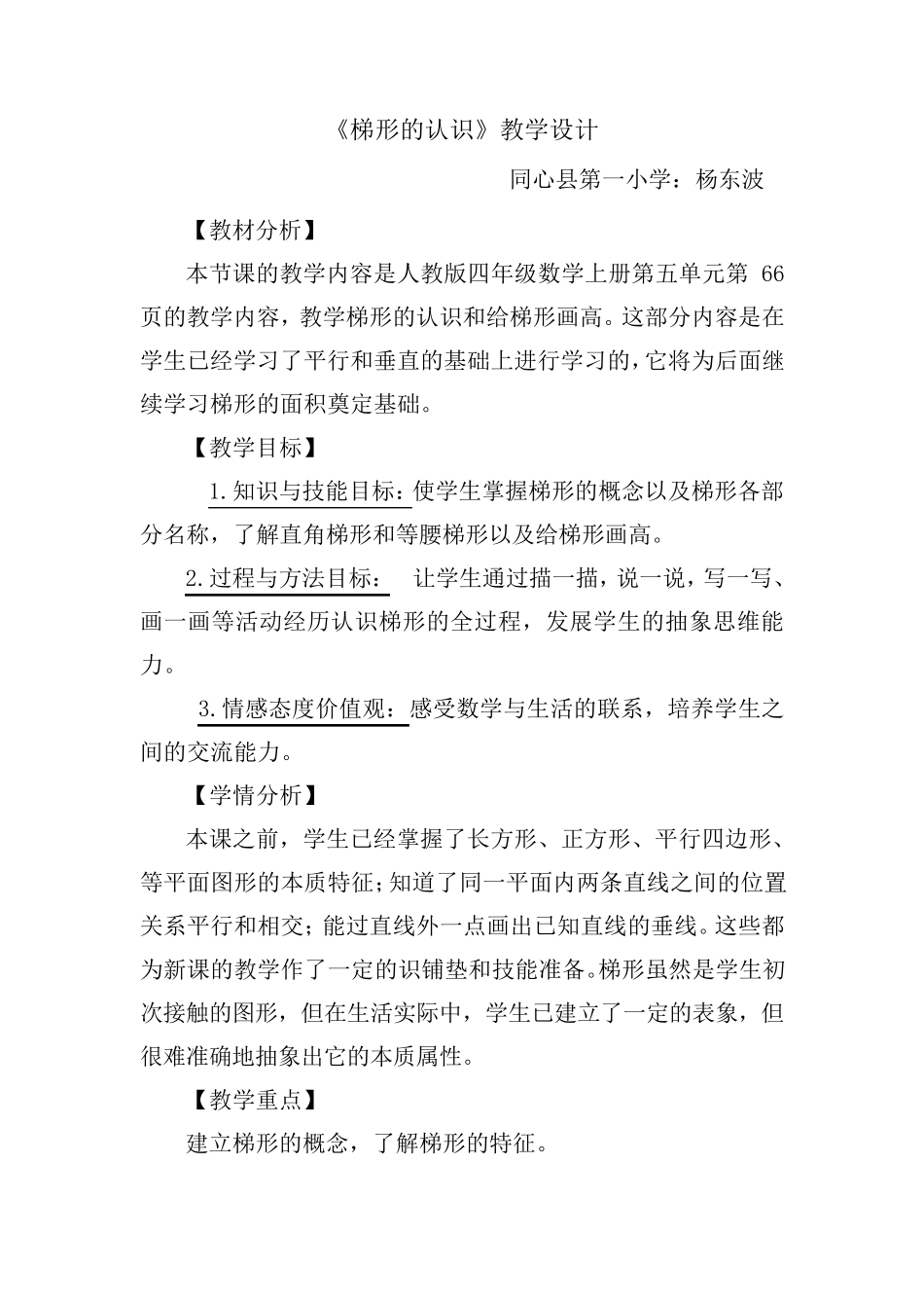 《梯形的认识》教学设计_第1页