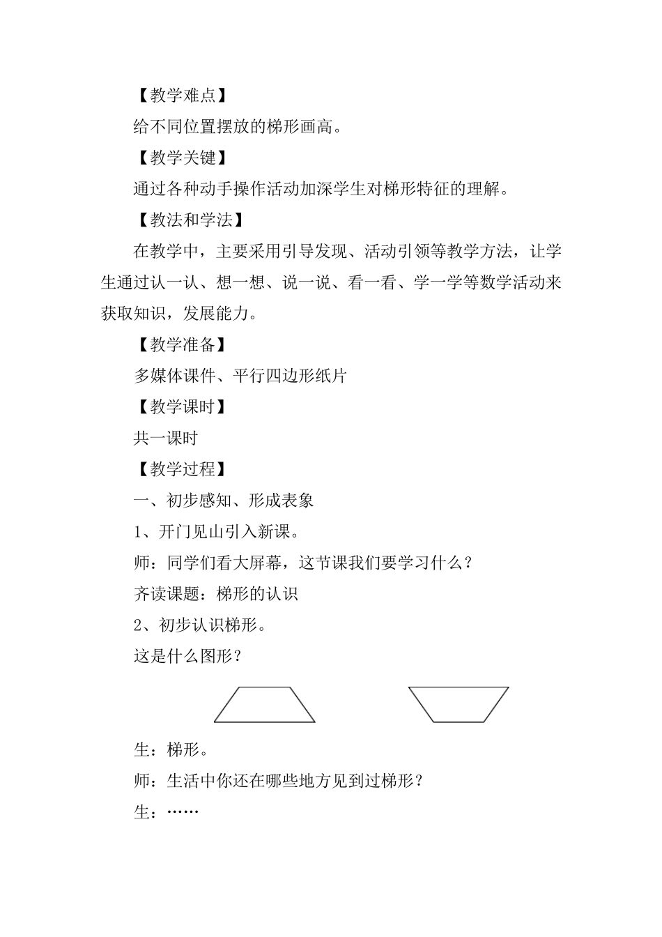 《梯形的认识》教学设计_第2页