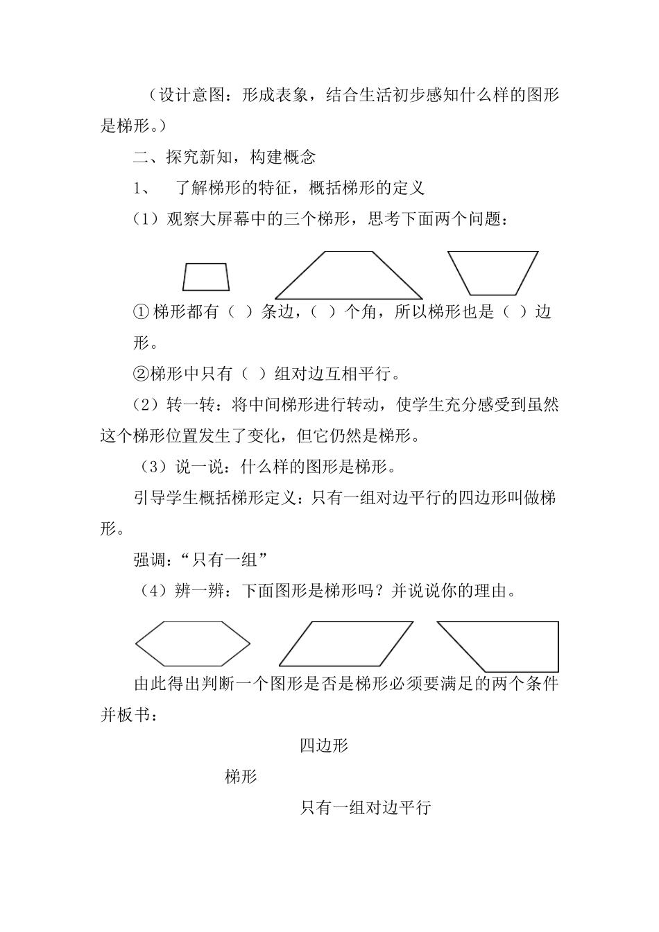 《梯形的认识》教学设计_第3页