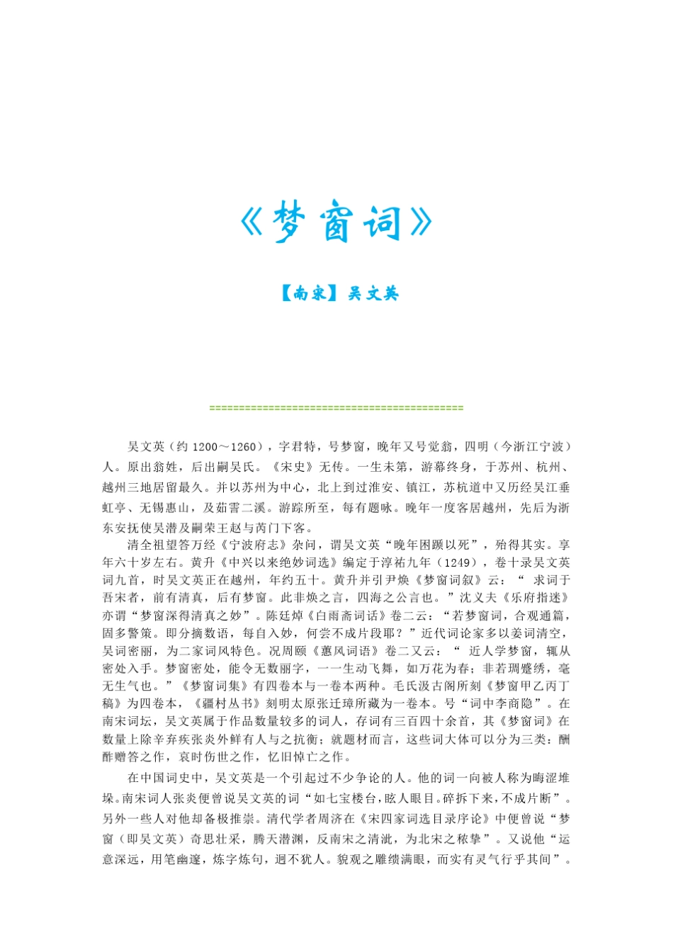 《梦窗词》([南宋]吴文英)_第1页