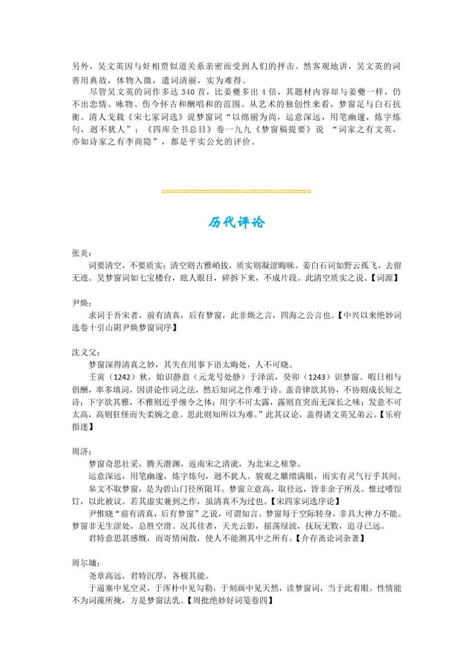 《梦窗词》([南宋]吴文英)_第2页