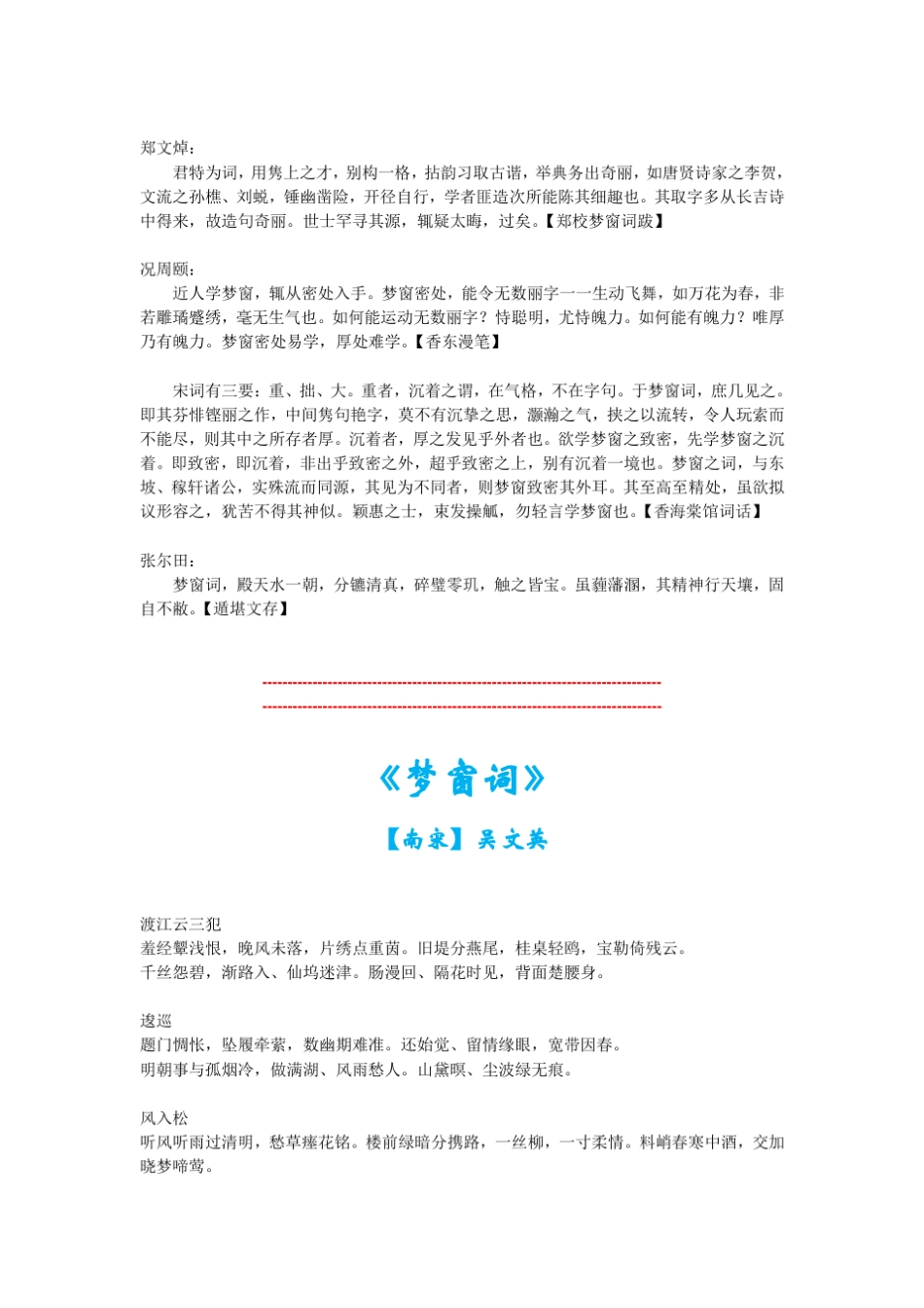 《梦窗词》([南宋]吴文英)_第3页