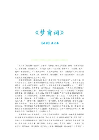 《梦窗词》([南宋]吴文英)