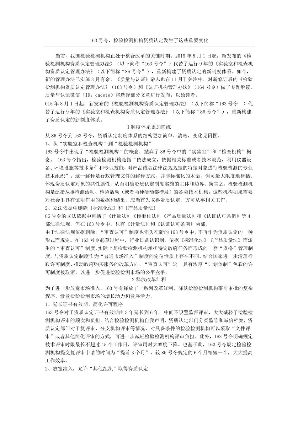 《检验检测机构资质认定管理办法》(总局令第163号)_第1页